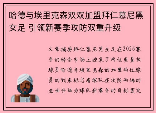 哈德与埃里克森双双加盟拜仁慕尼黑女足 引领新赛季攻防双重升级
